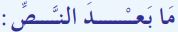 ما بعد النص